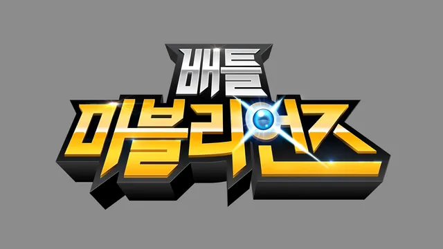 배틀 미블리언즈 타이틀 로고